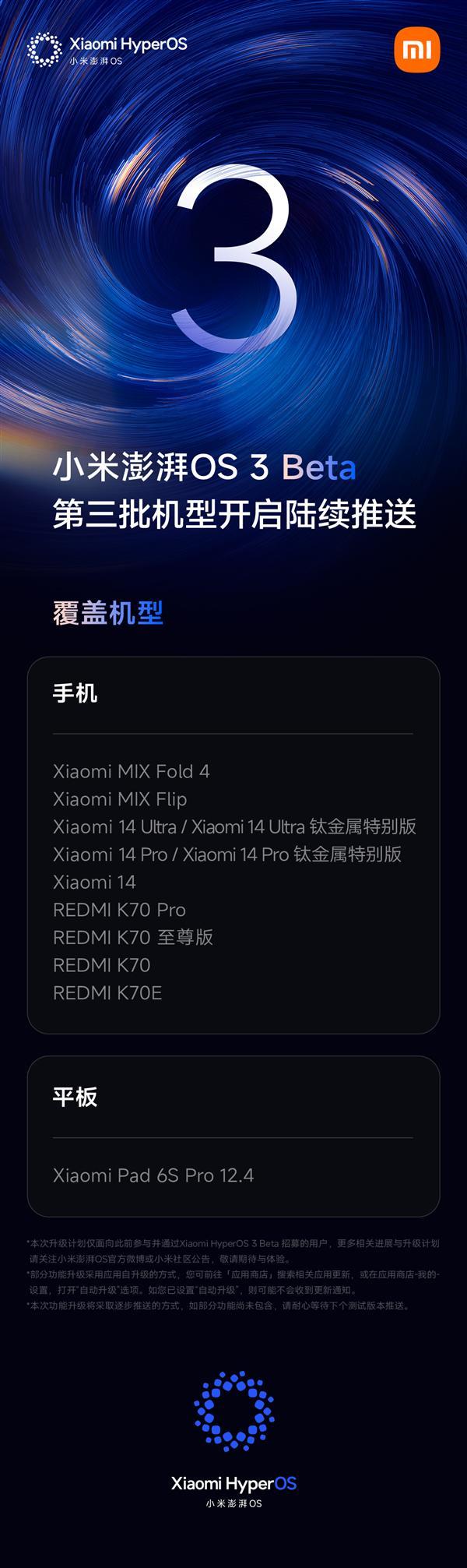 小米澎湃OS 3 Beta版第三批机型开启推送：覆盖小米14系列、K70系列等十